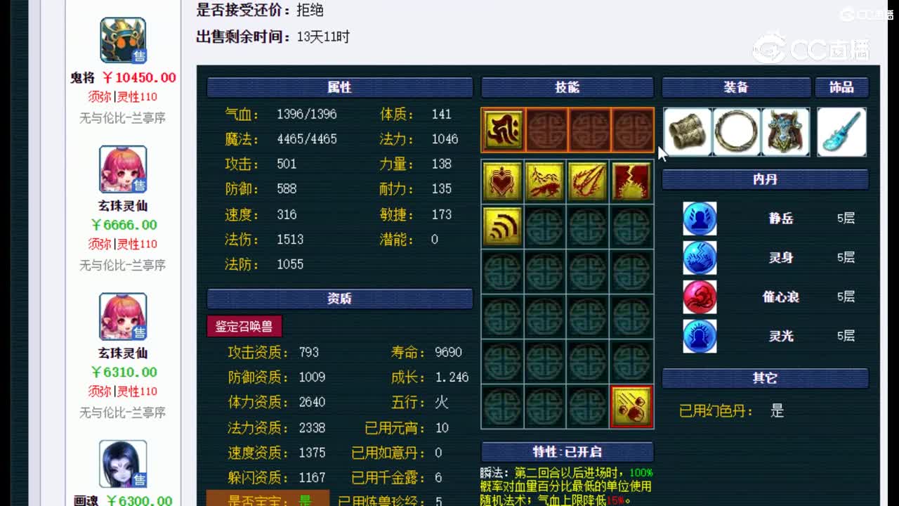 【主播点评】鬼将