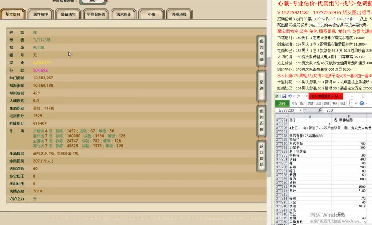天若有情175男魔8888
