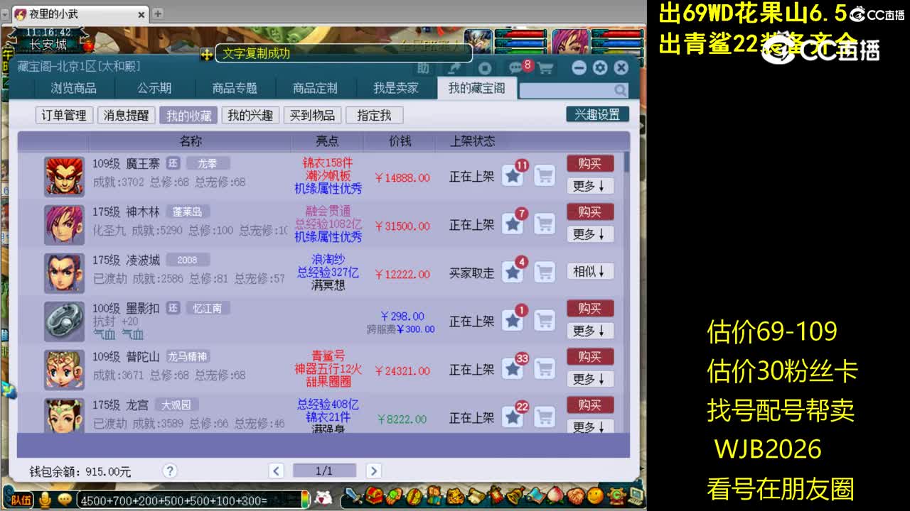 【主播点评】神木林