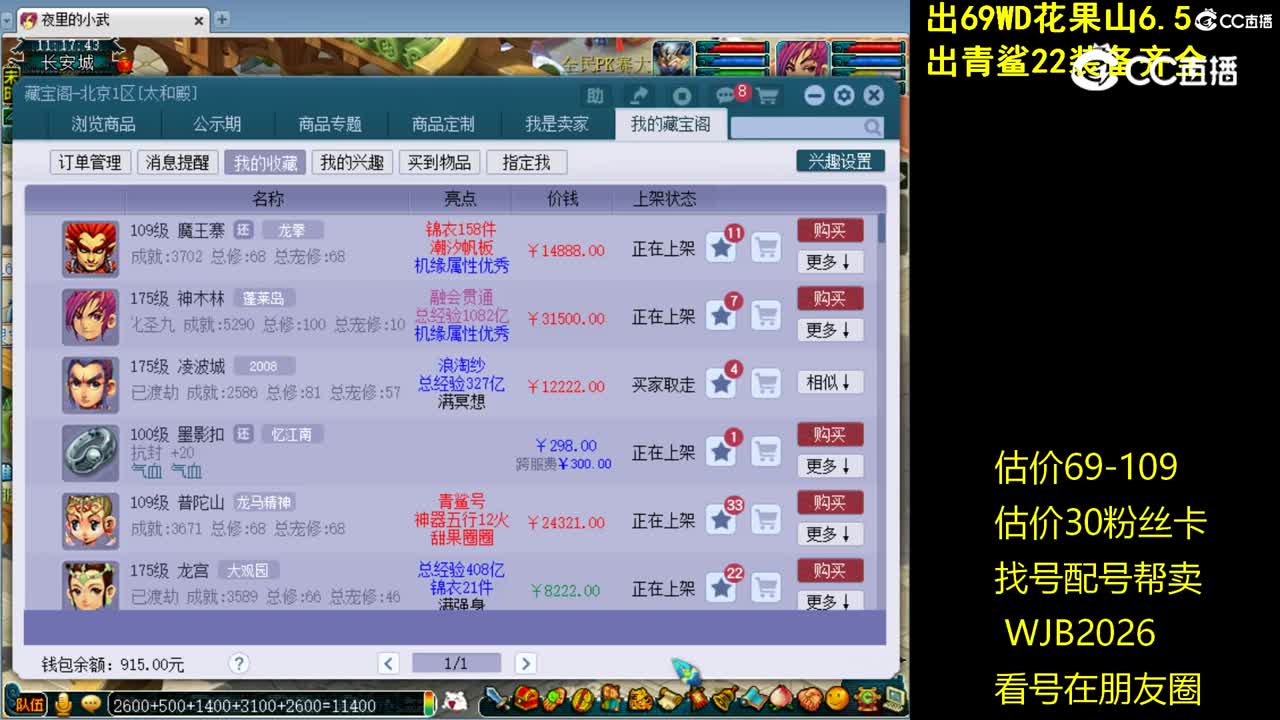 【主播点评】魔王寨