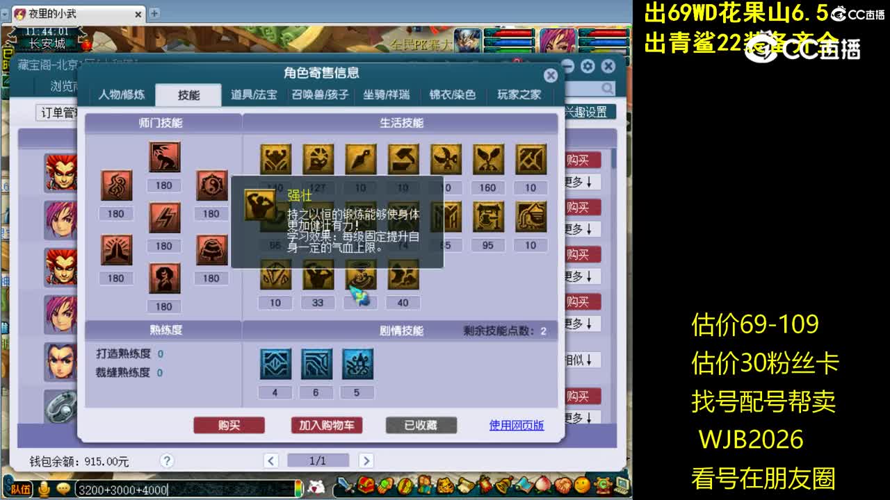 【主播点评】神木林