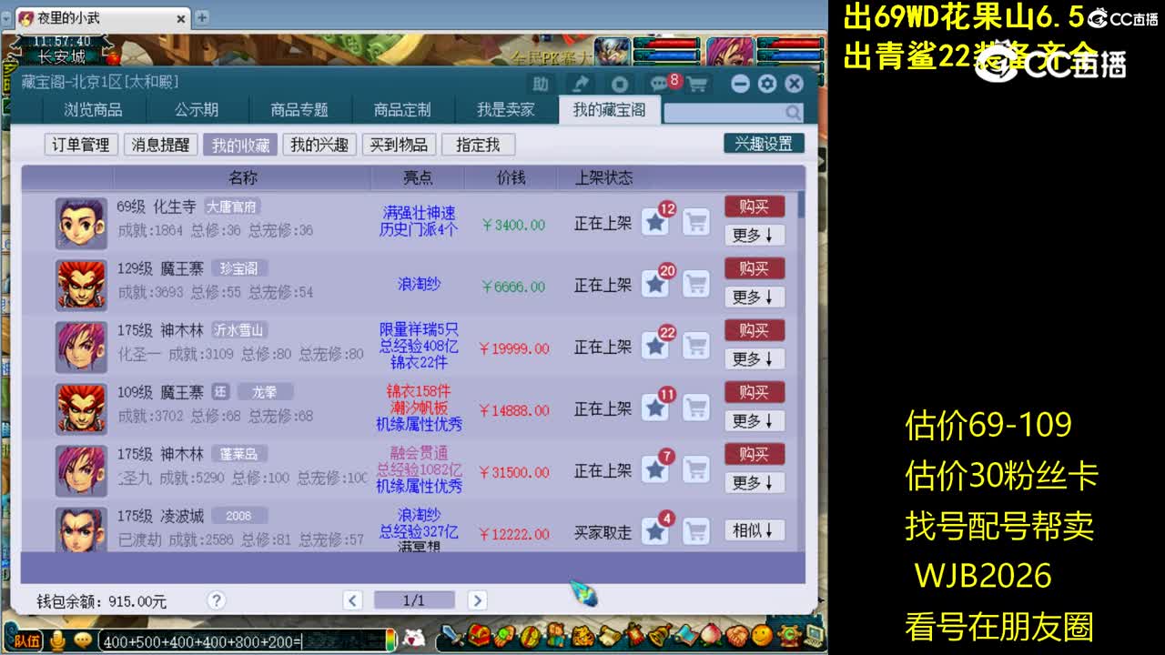 【主播点评】化生寺