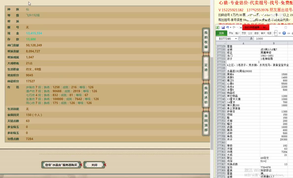 水晶宫192男仙29000