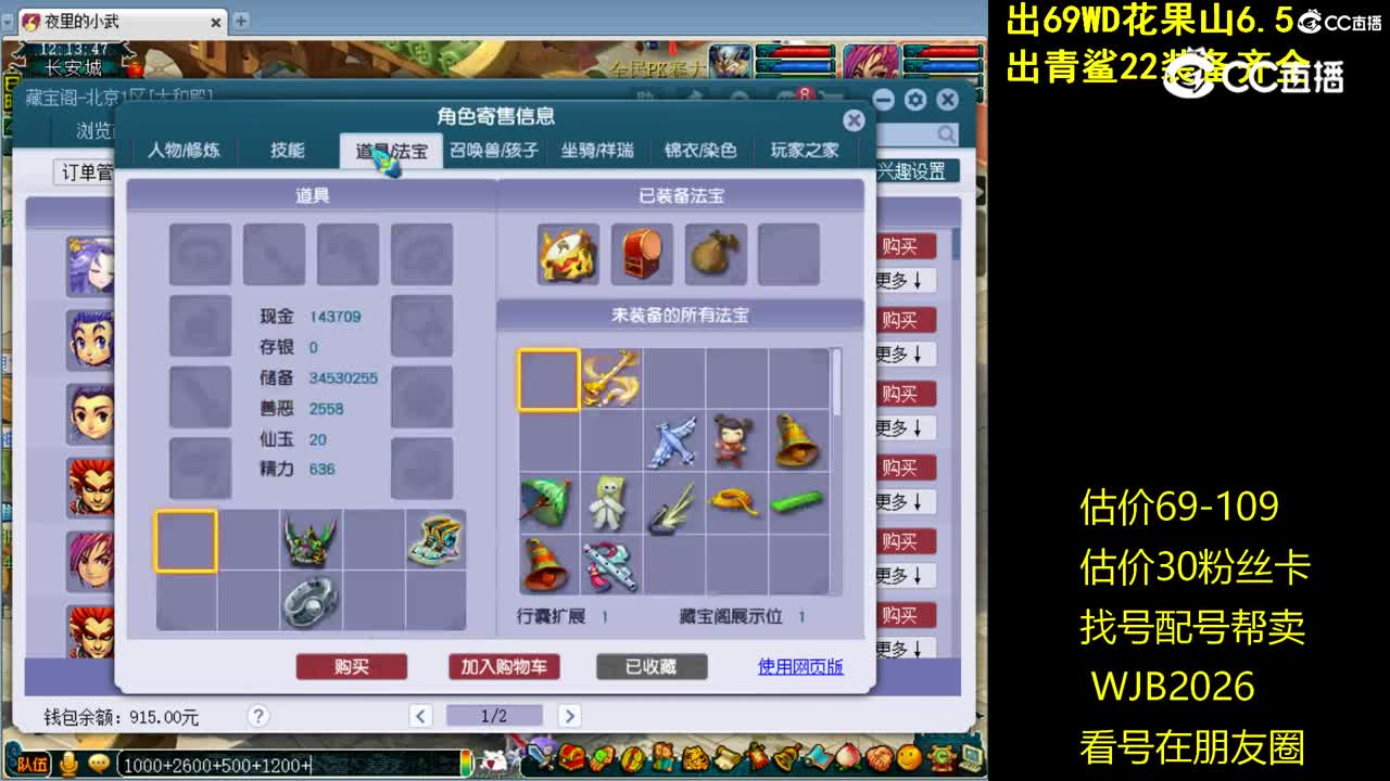 【主播点评】五庄观