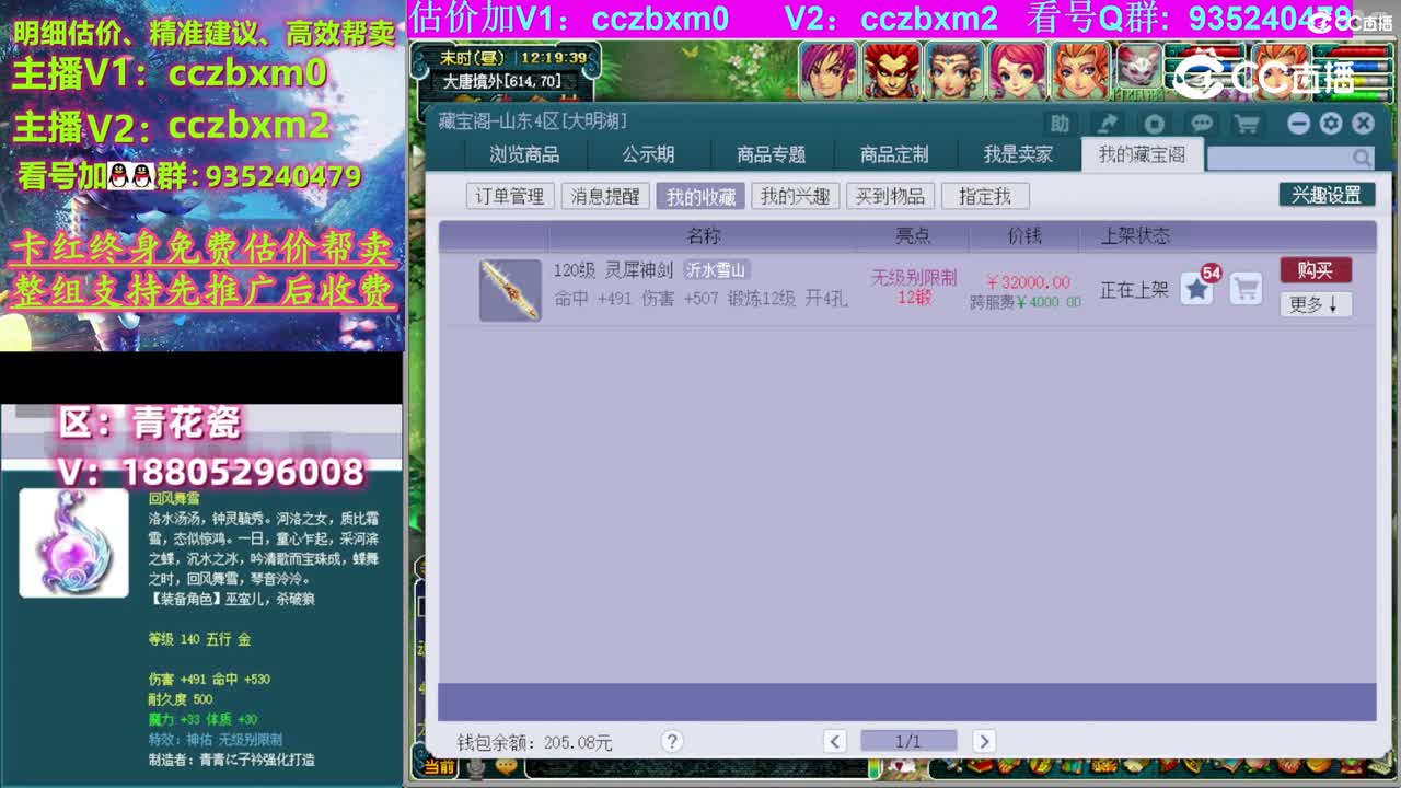【主播点评】灵犀神剑