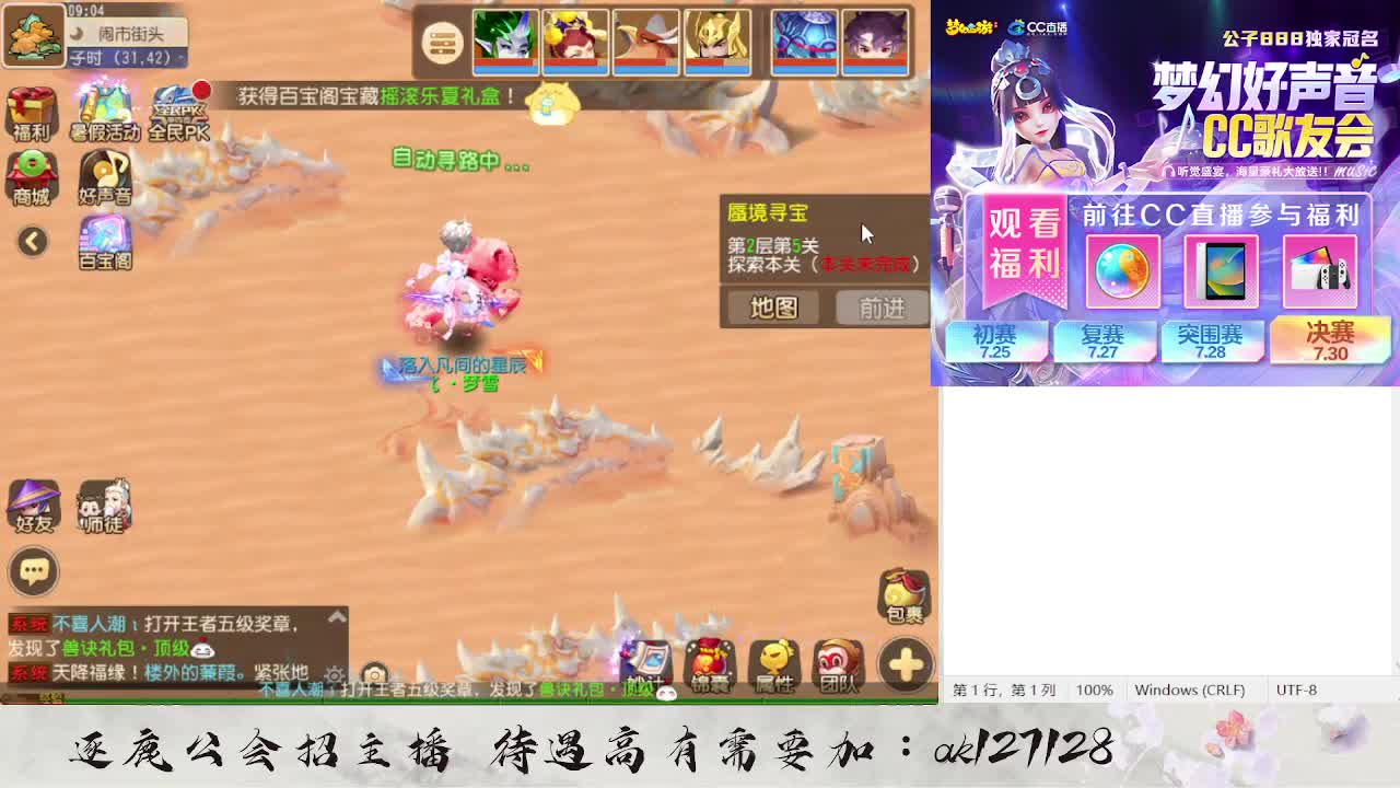 蜃境寻宝冲冲冲 第2段