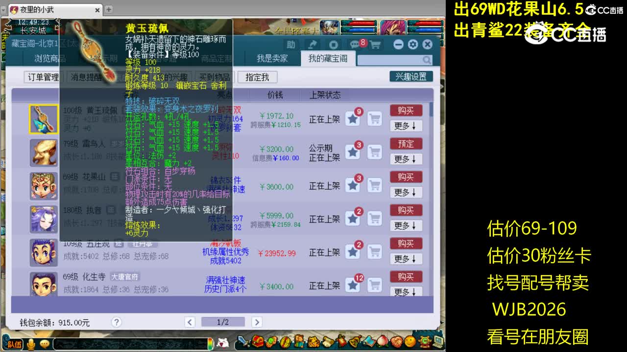 【主播点评】黄玉琉佩