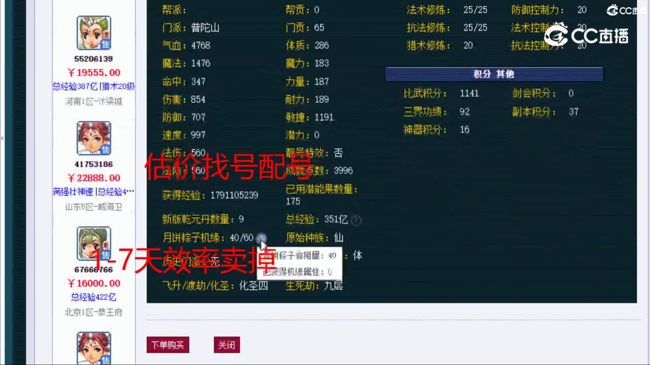 【主播点评】普陀山