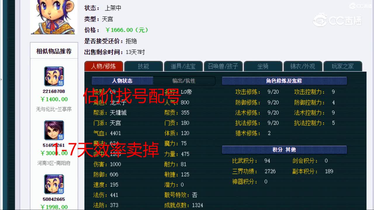 【主播点评】天宫