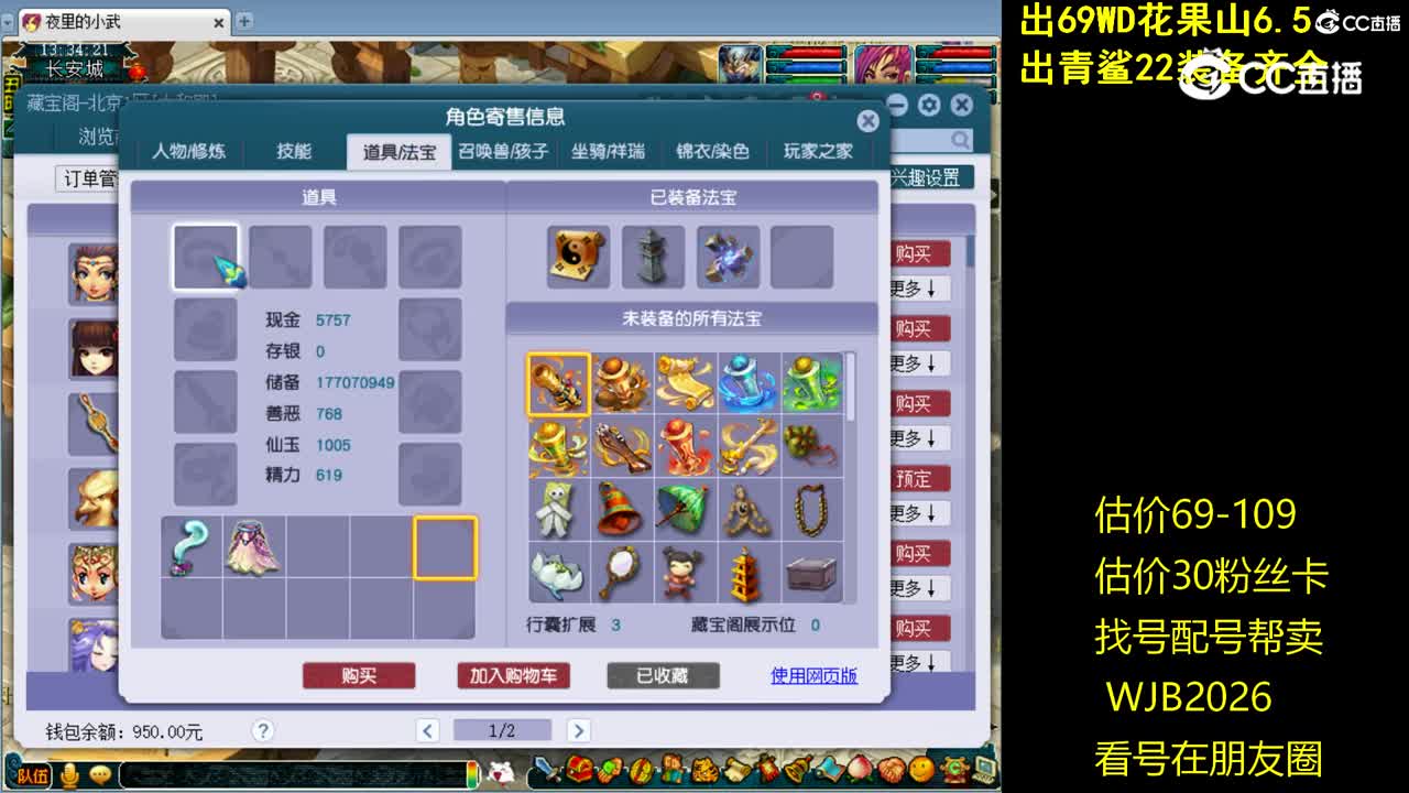 【主播点评】天机城