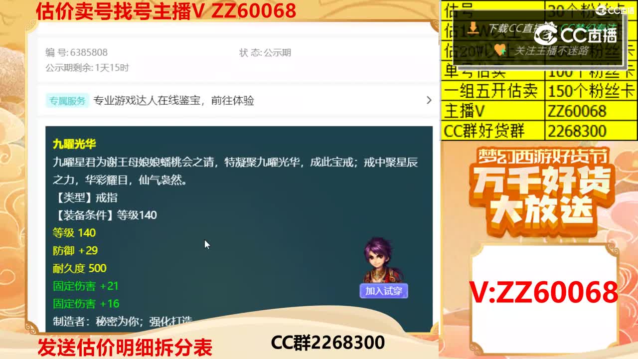 【主播点评】九曜光华