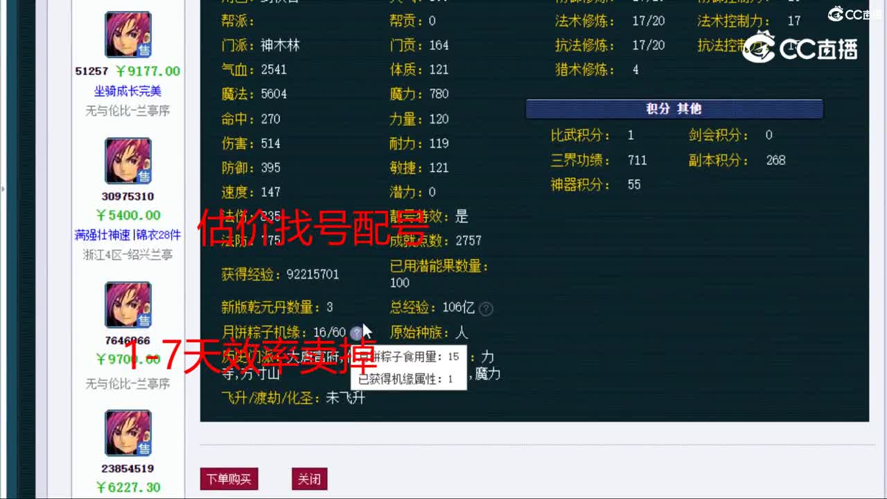 【主播点评】神木林