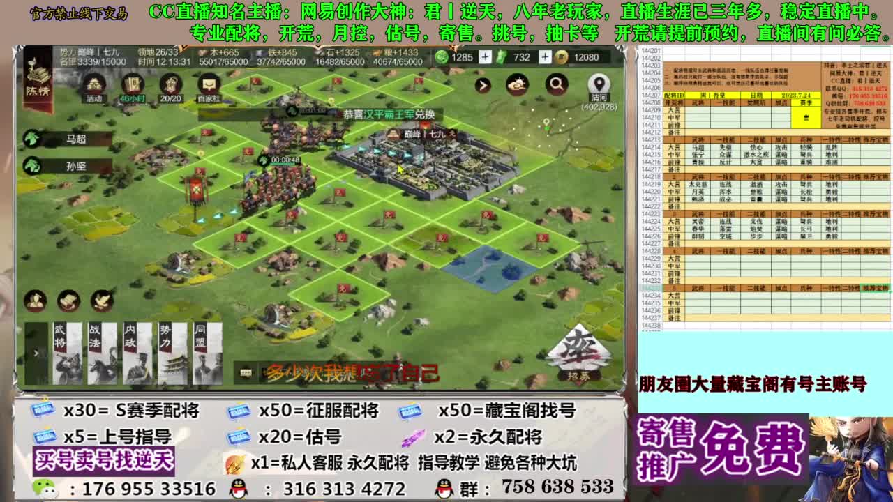 限时配将八折 第11段