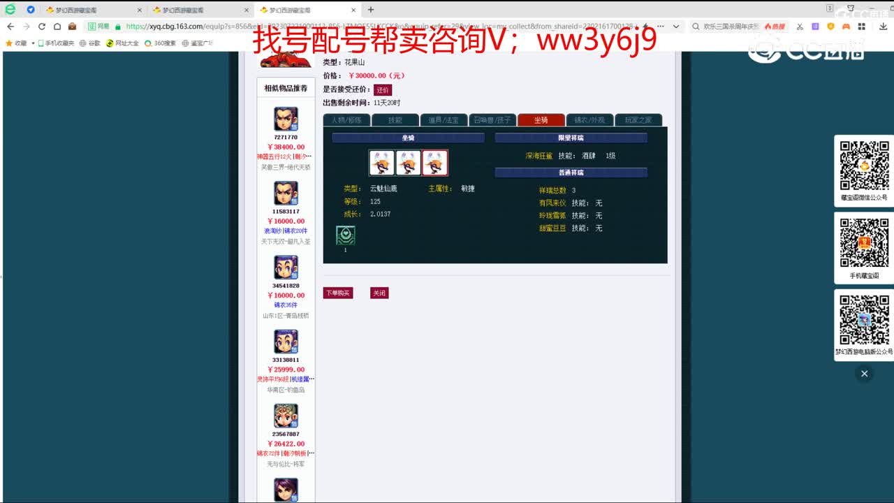 【主播点评】花果山