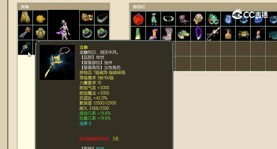 一生所爱飞升188级女魔31600