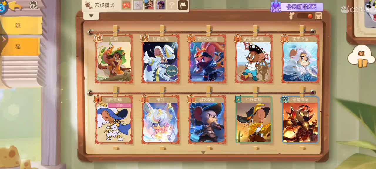 新赛季   鼠天梯 第5段