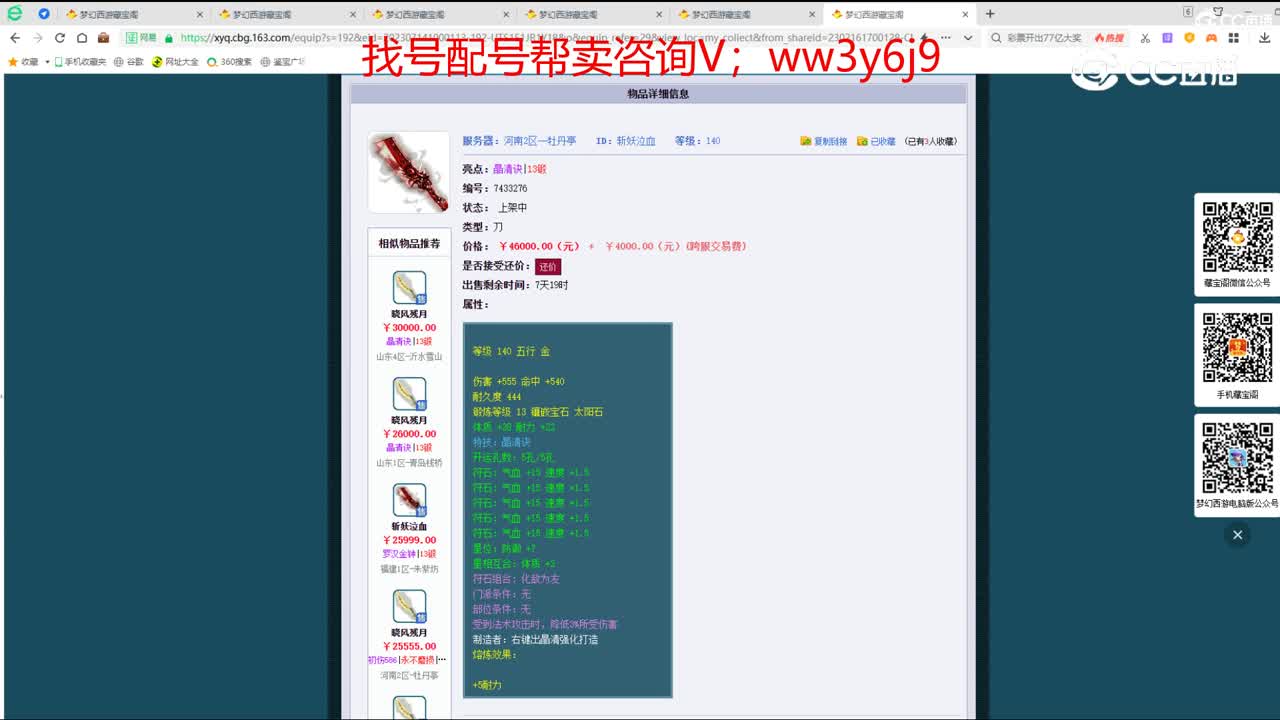 【主播点评】斩妖泣血