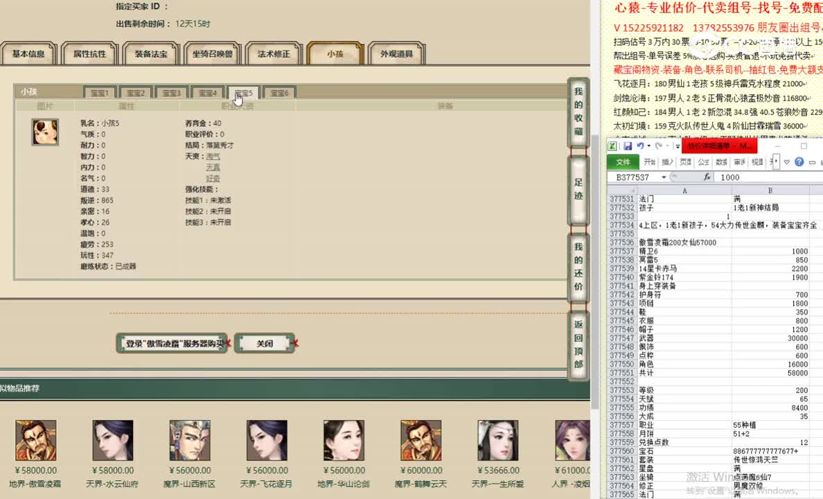 傲雪凌霜200女仙57000