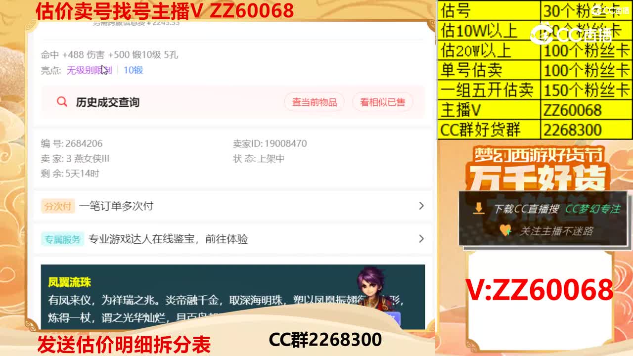 【主播点评】凤翼流珠