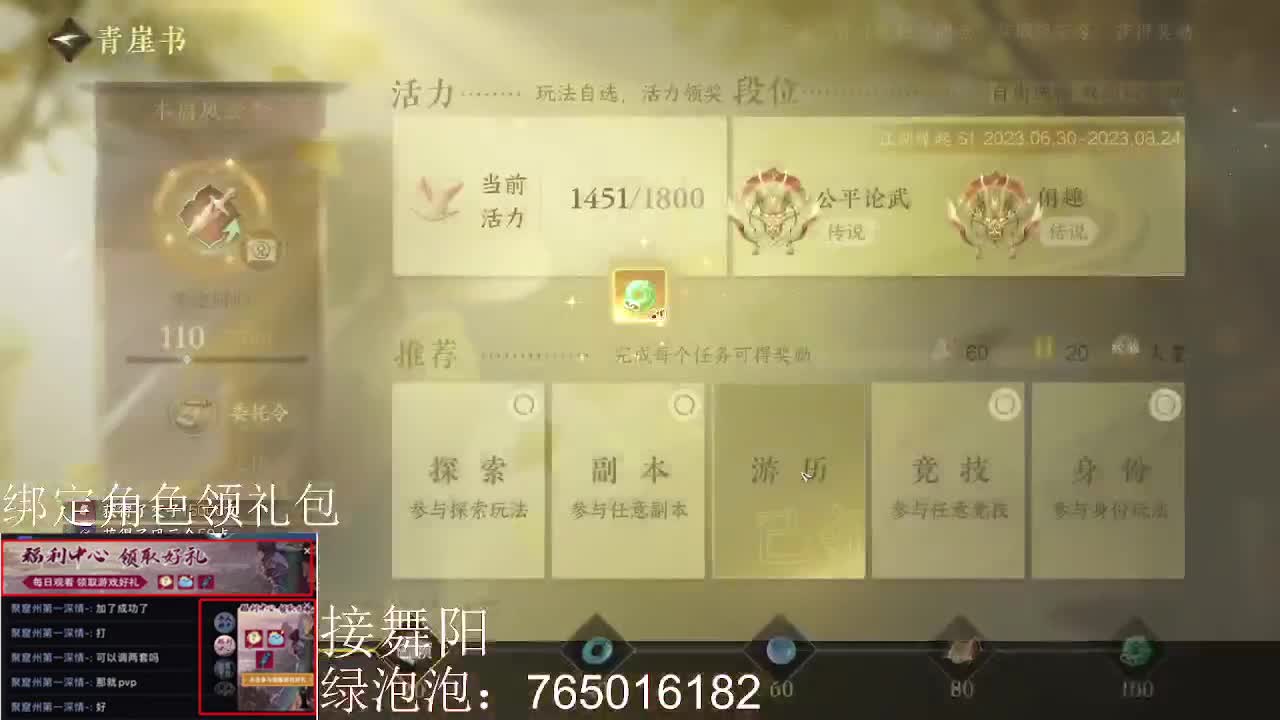 绑定角色领取游戏礼包 第1段