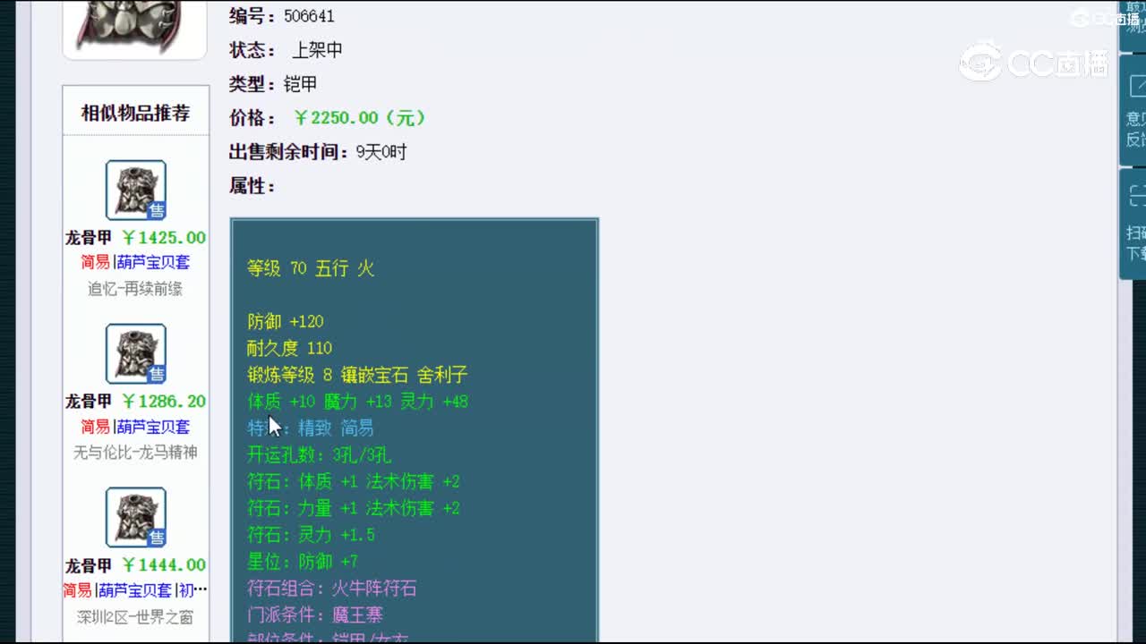 【主播点评】龙骨甲