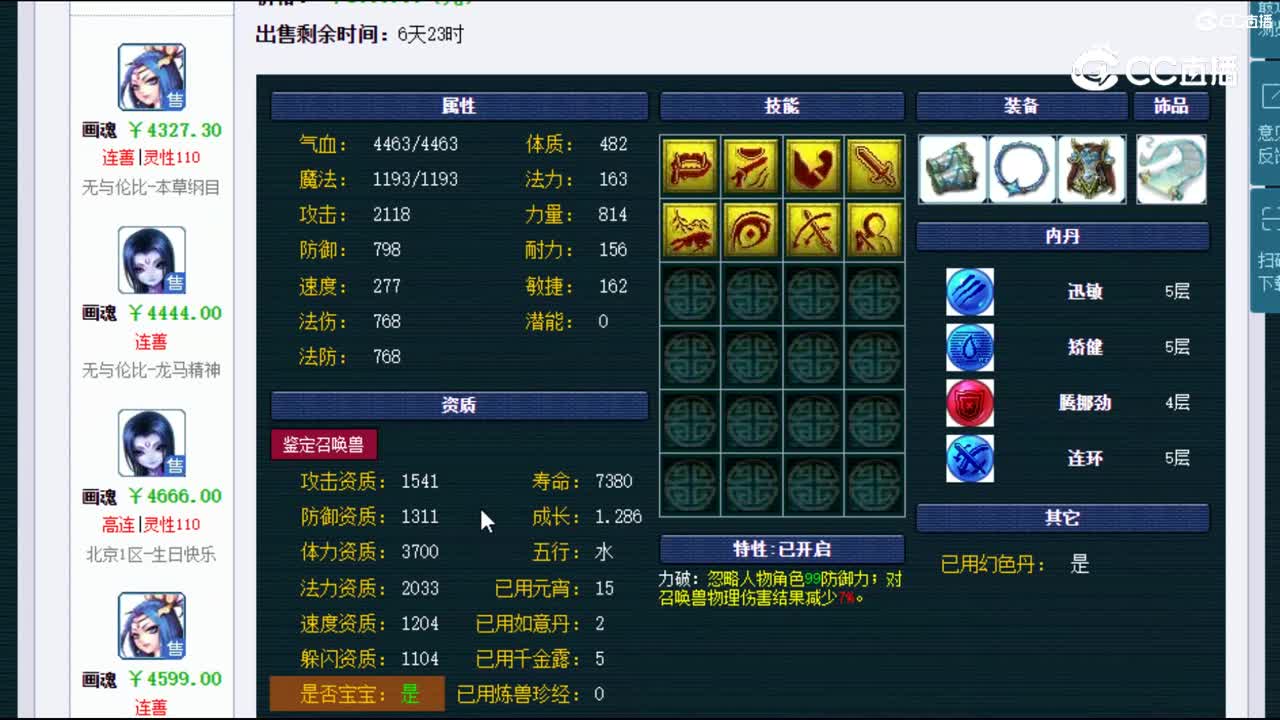 【主播点评】涂山瞳