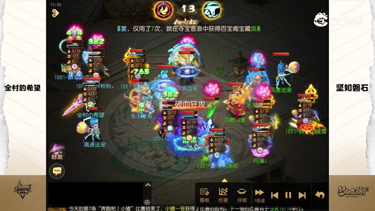 2023全民争霸赛第三周比赛录像：坚如磐石队（胜）