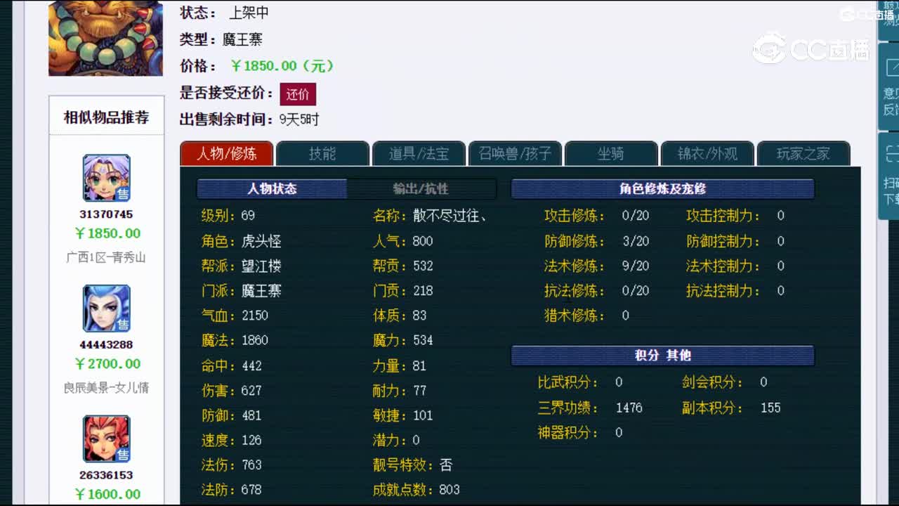 【主播点评】魔王寨