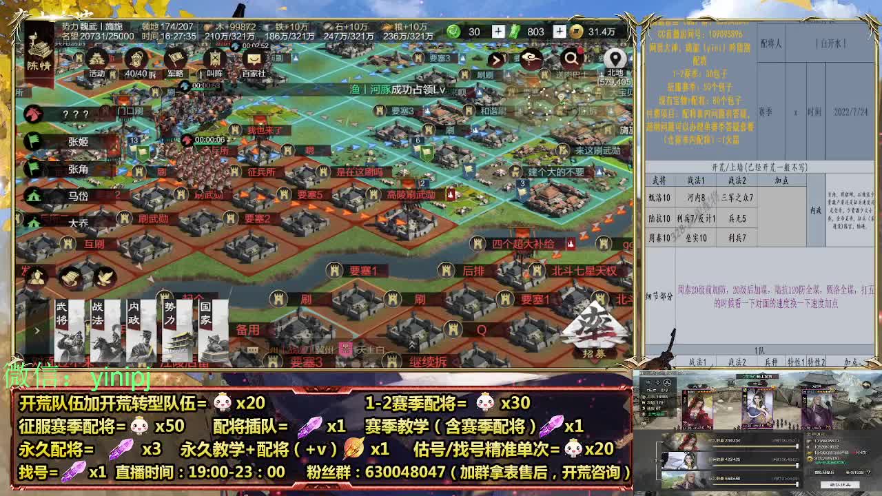 细节配将师在线配将，开荒稳健 第4段