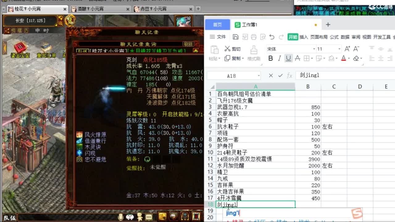 估价配装专业负责的主播 第2段