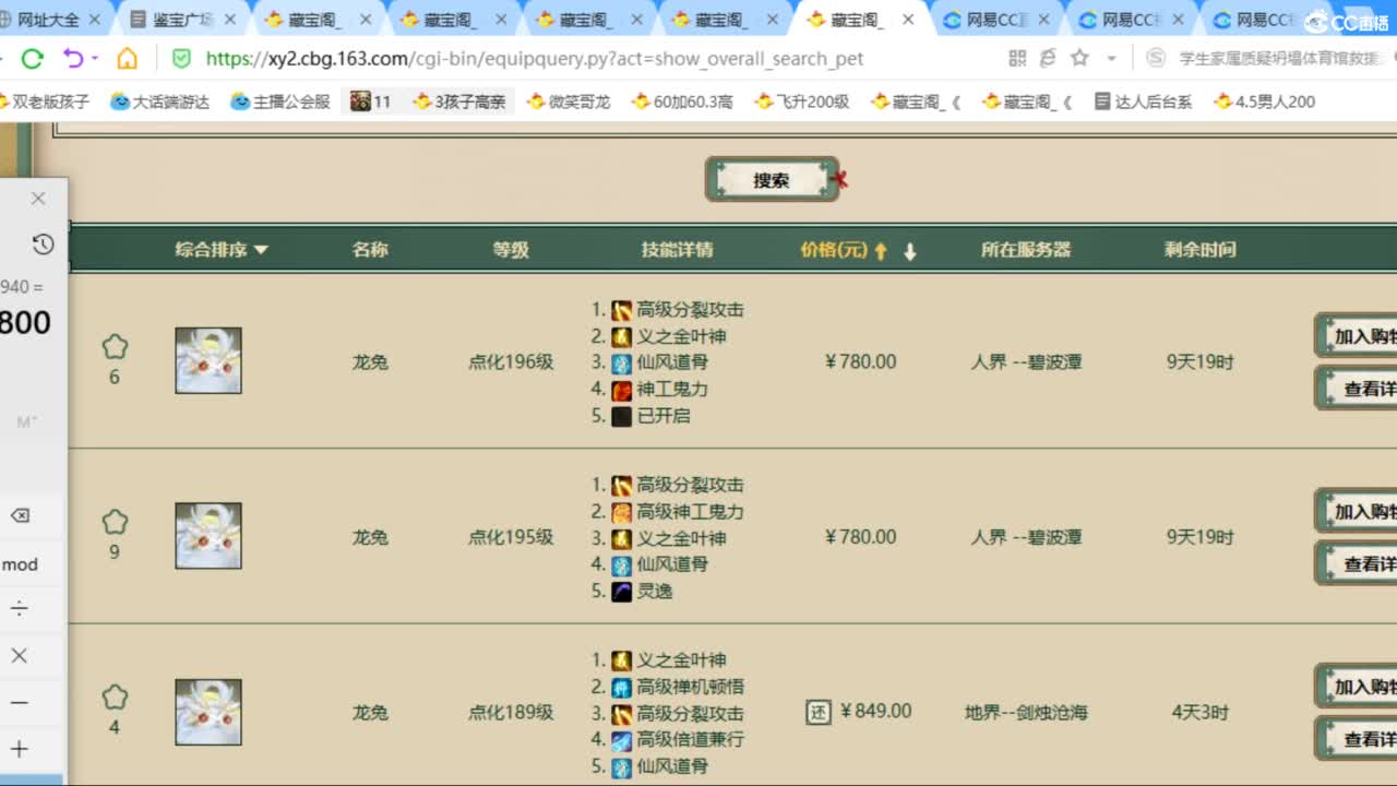 估价配装专业负责的主播 第4段