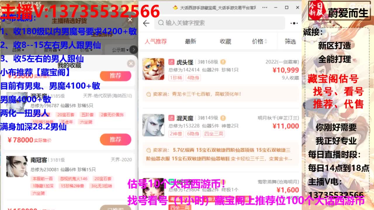 专业藏宝阁，估价找号帮出.调号 第3段
