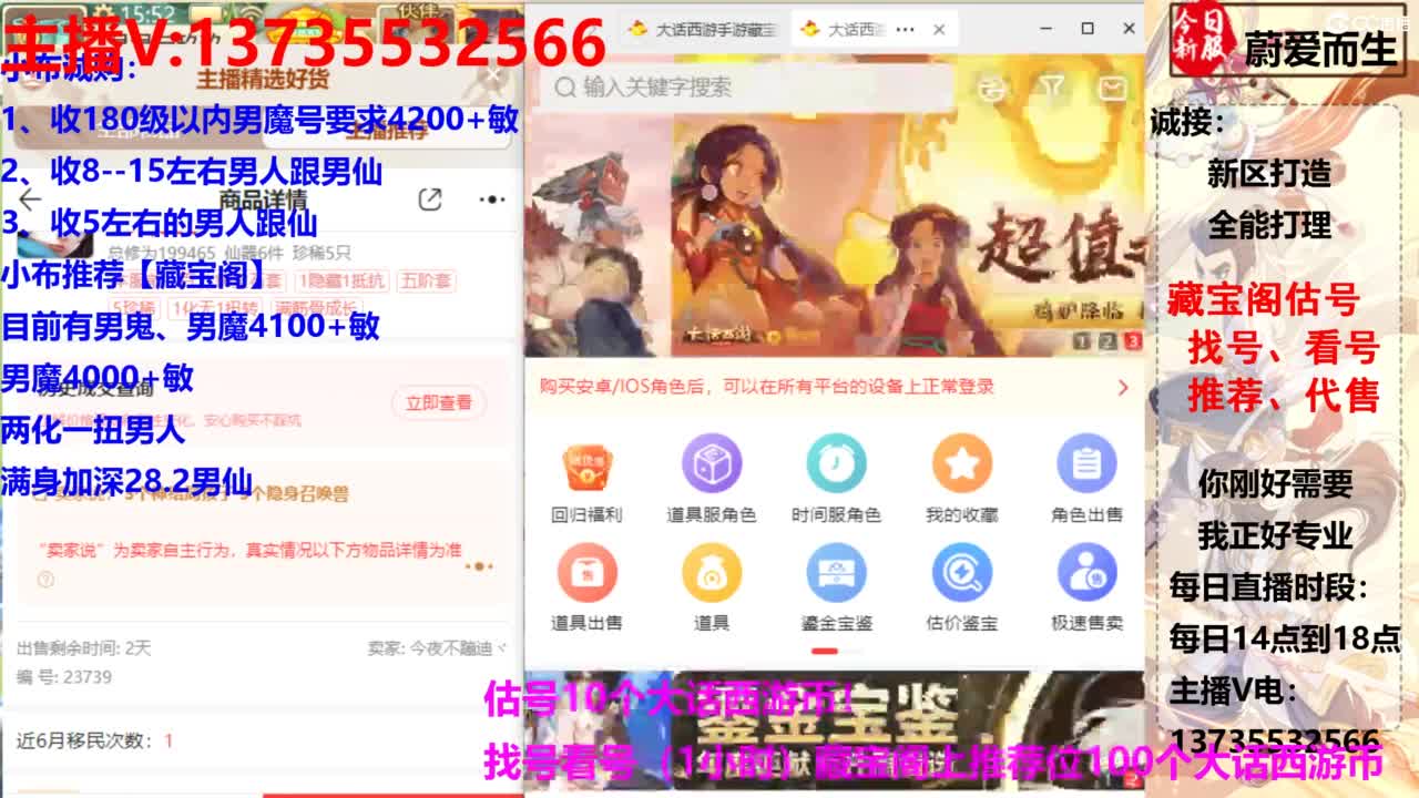 专业藏宝阁，估价找号帮出.调号 第4段