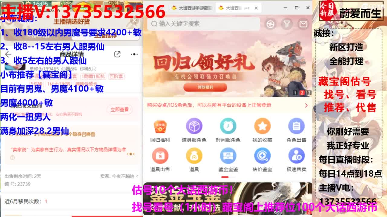 专业藏宝阁，估价找号帮出.调号 第5段