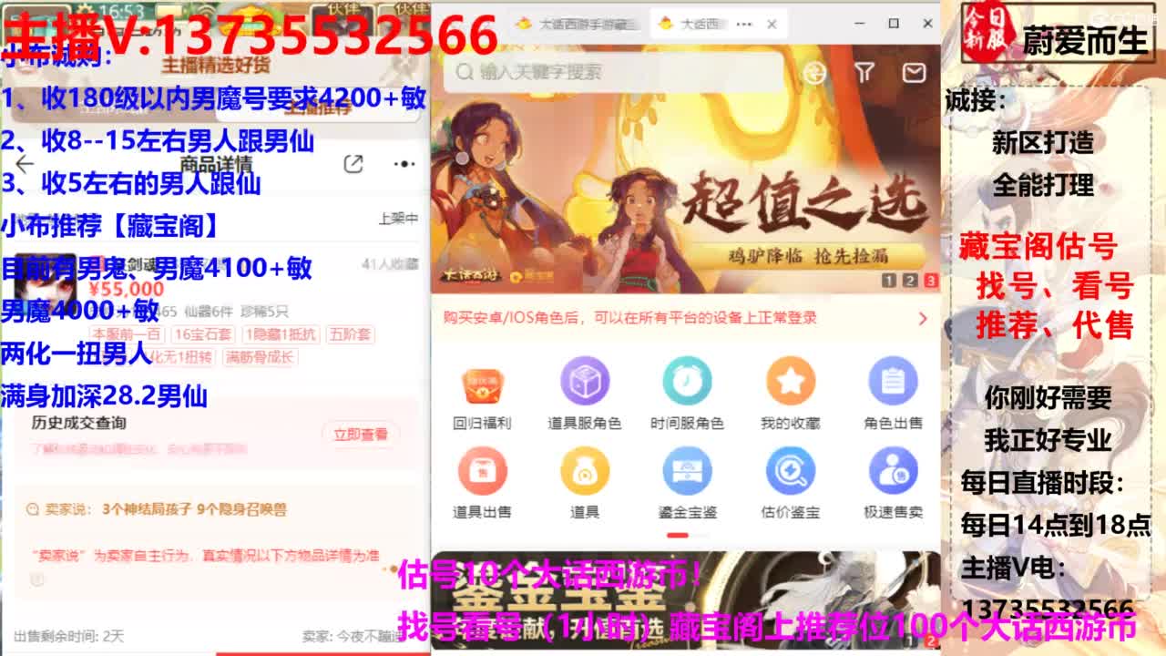 专业藏宝阁，估价找号帮出.调号 第6段