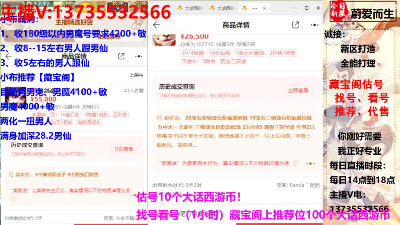专业藏宝阁，估价找号帮出.调号 第7段