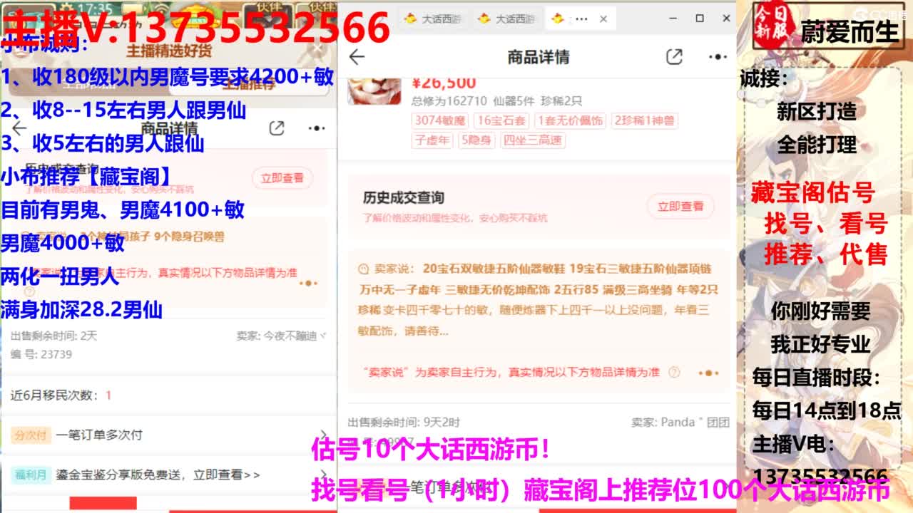 专业藏宝阁，估价找号帮出.调号 第8段