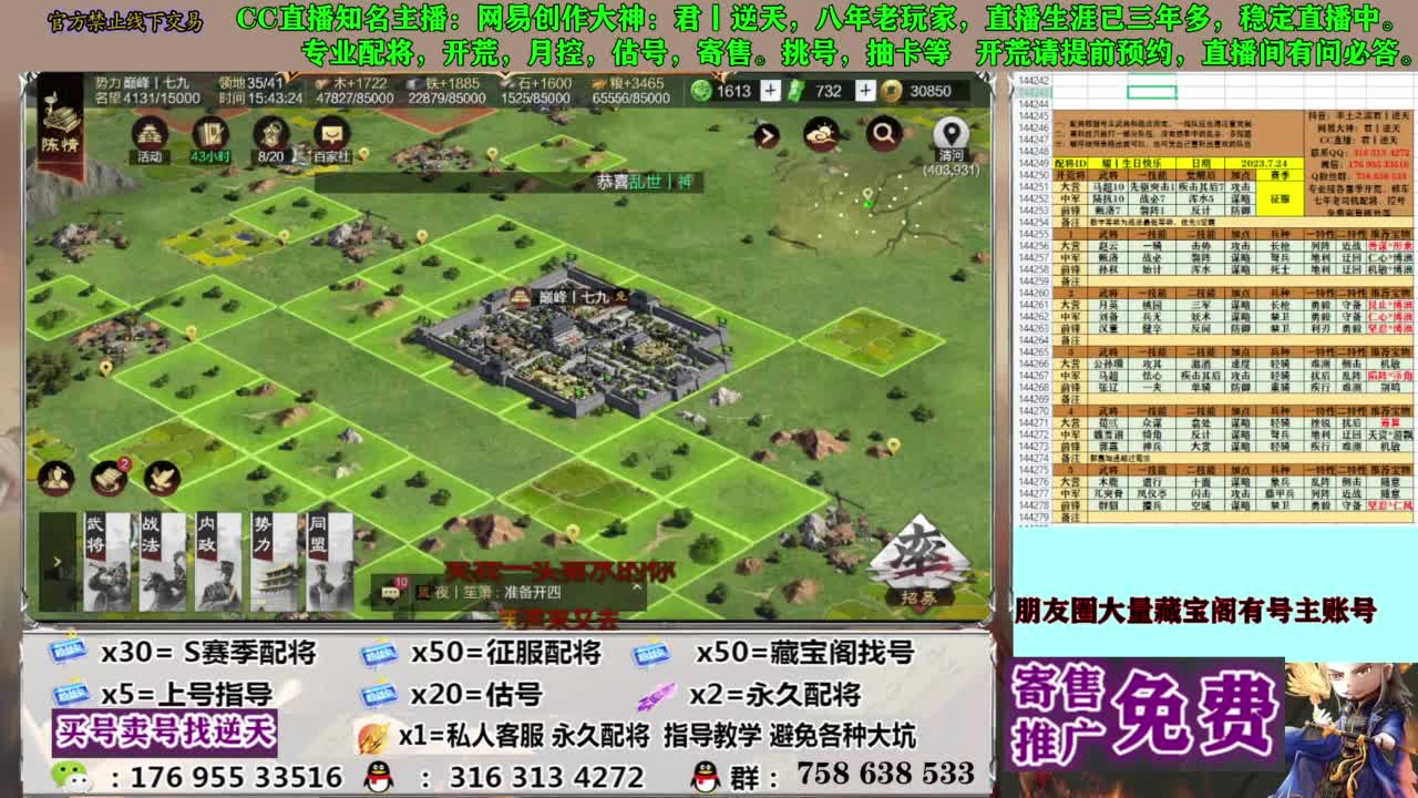 限时配将八折 第6段