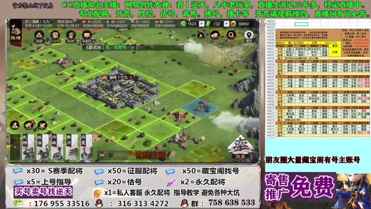 限时配将八折 第7段