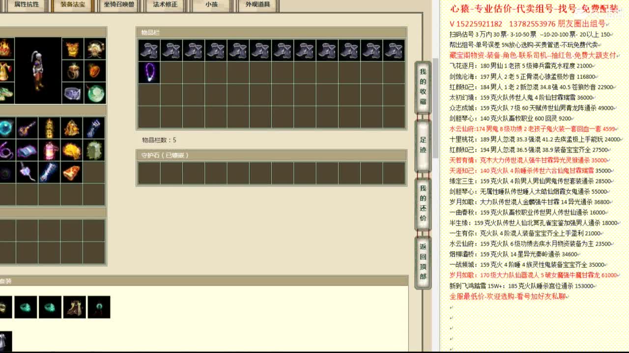 心猿-专业估价代卖-组号-单号-找号 第2段