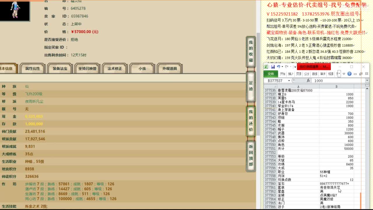 心猿-专业估价代卖-组号-单号-找号 第3段