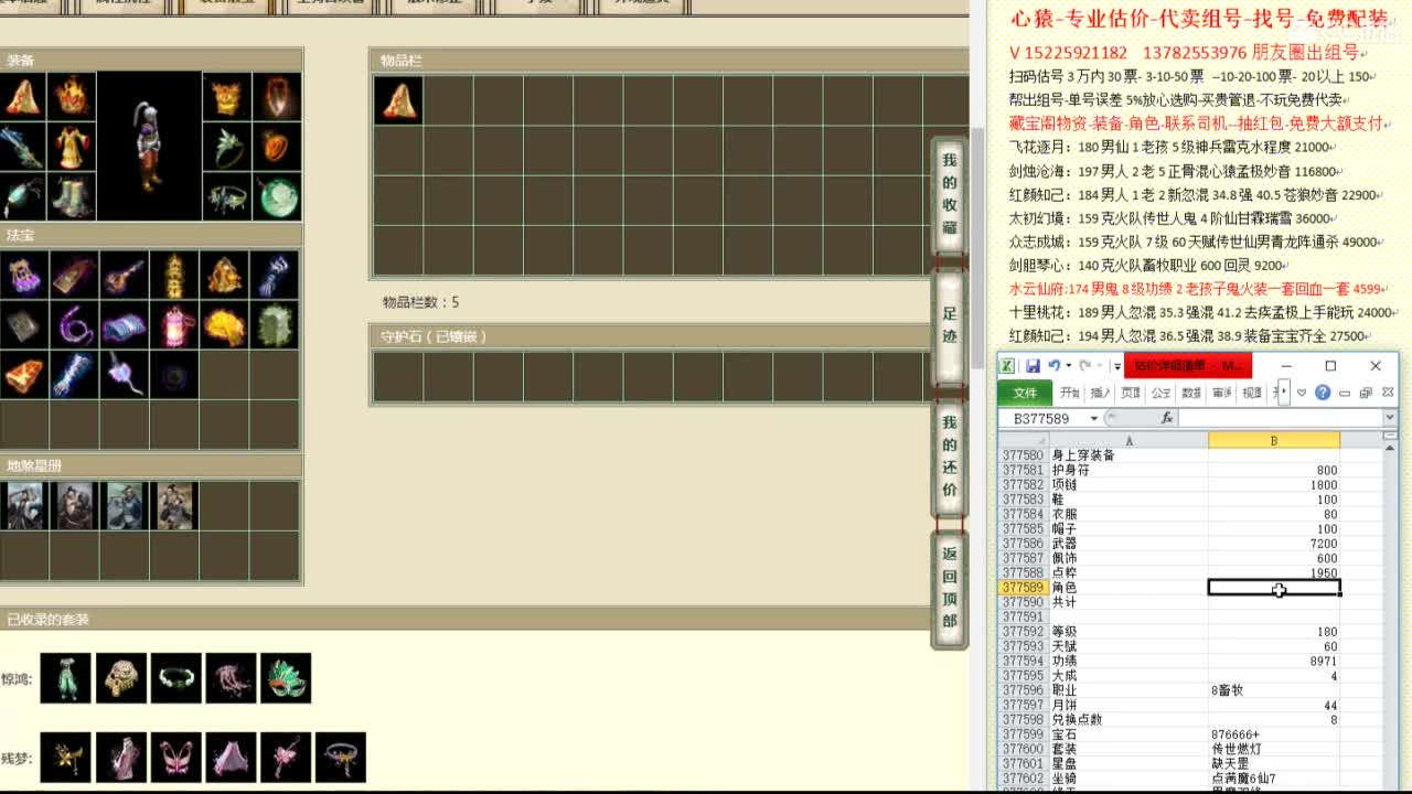 心猿-专业估价代卖-组号-单号-找号 第4段