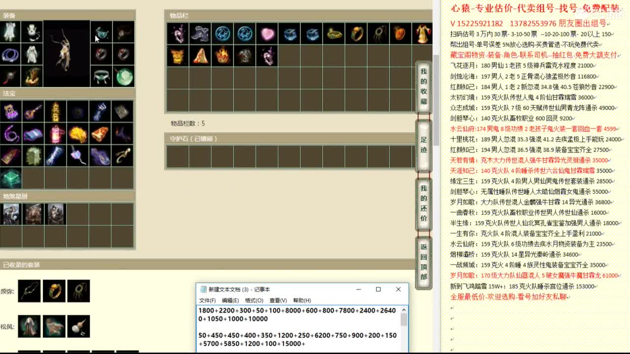 心猿-专业估价代卖-组号-单号-找号 第5段