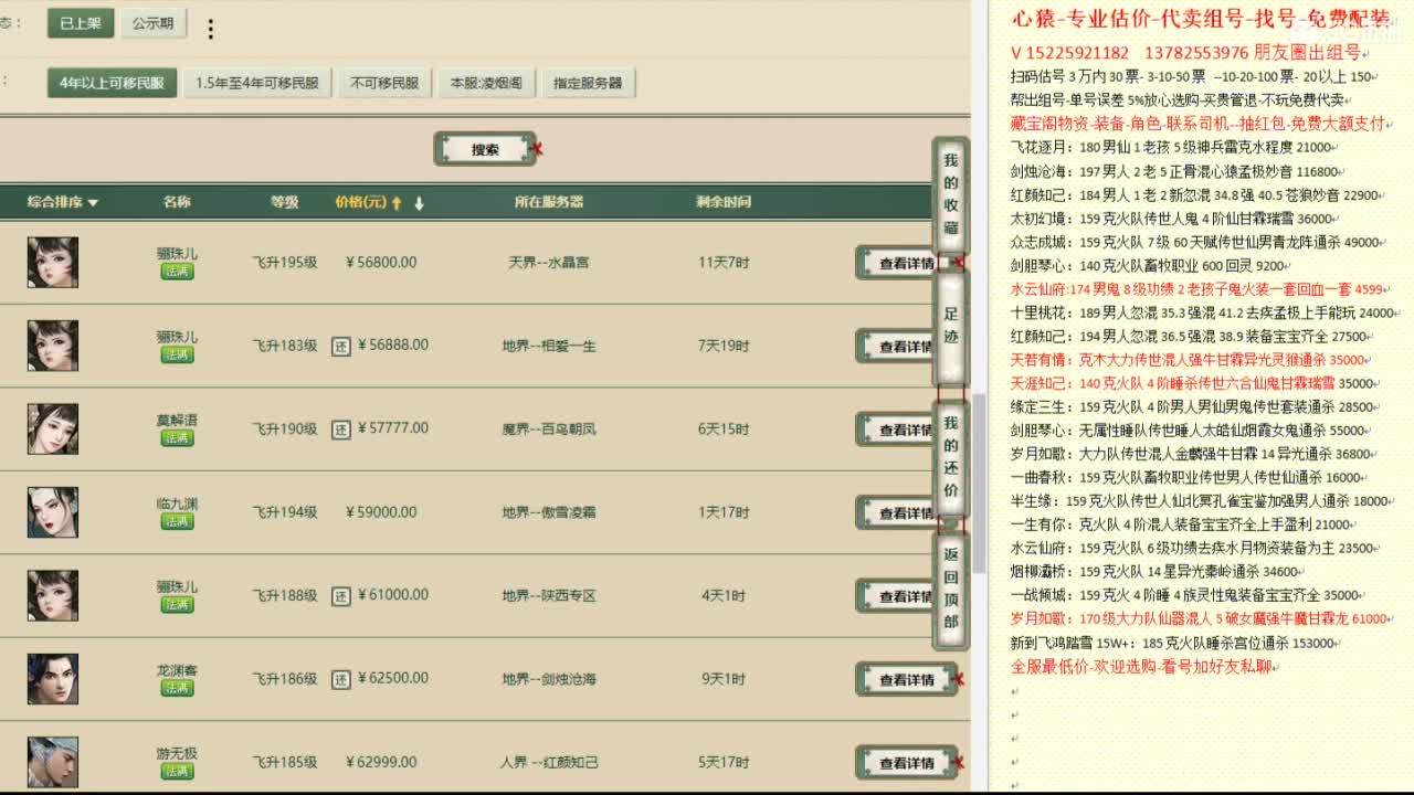 心猿-专业估价代卖-组号-单号-找号 第6段