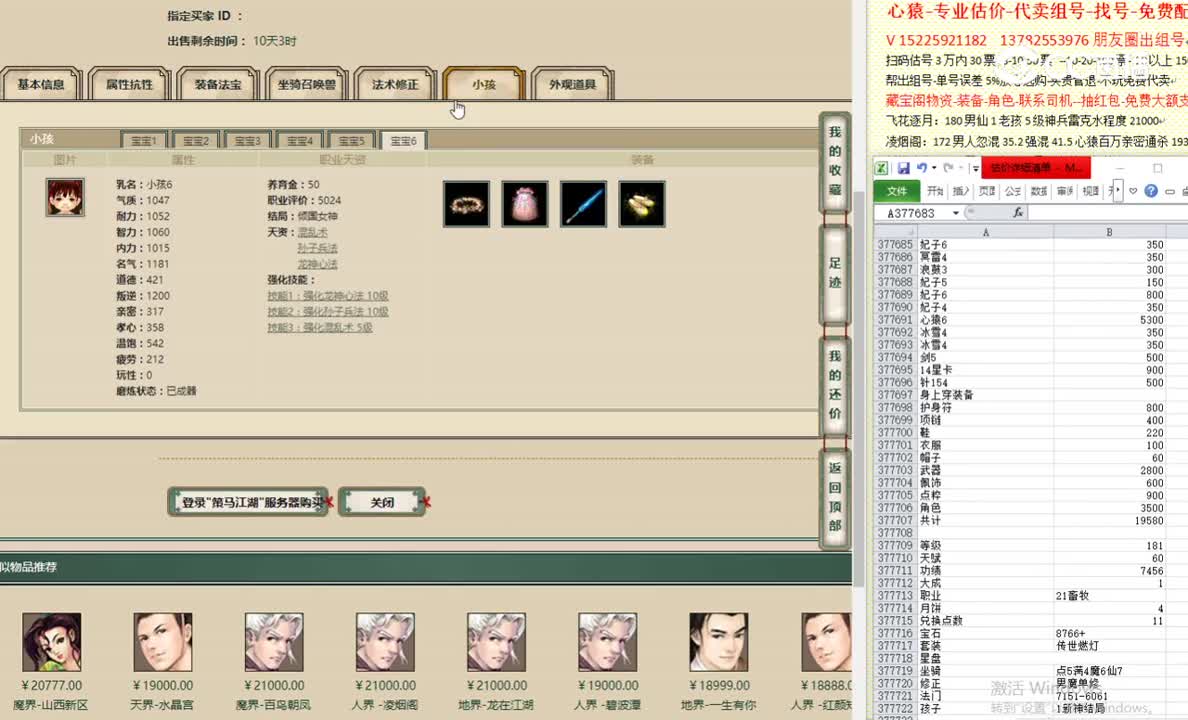 策马江湖181男人20000