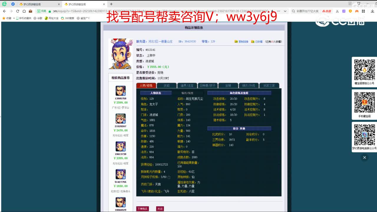 【主播点评】凌波城