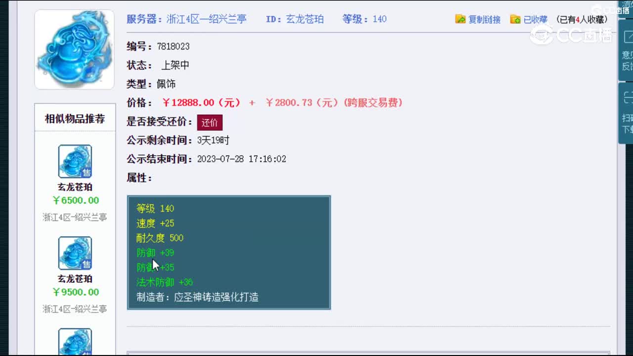 【主播点评】玄龙苍珀