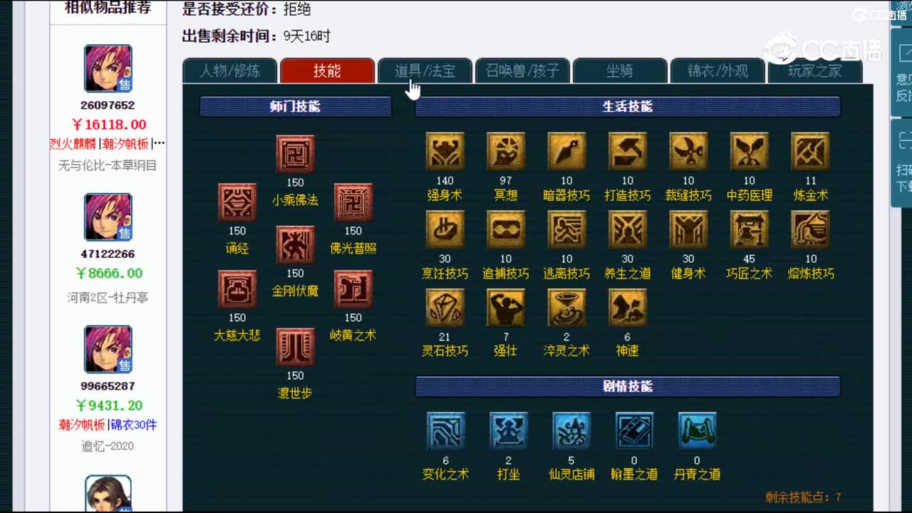 【主播点评】化生寺