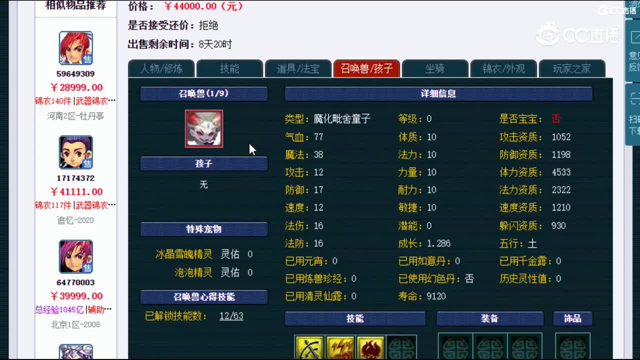 【主播点评】神木林