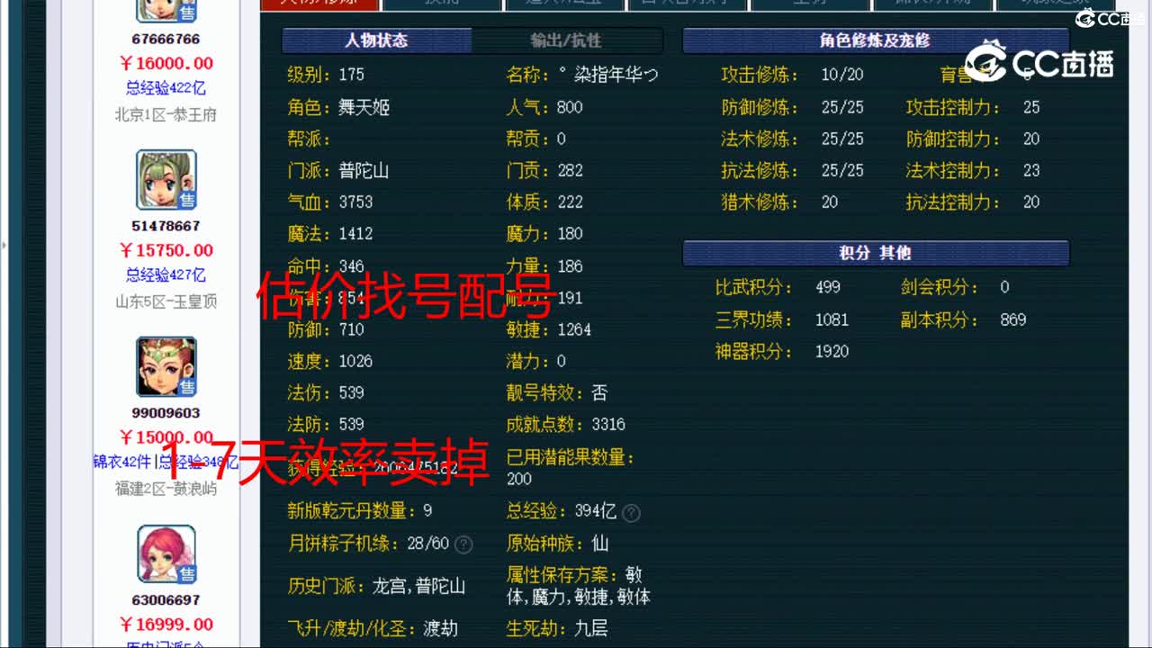 【主播点评】普陀山